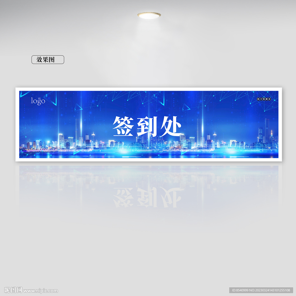 签到处