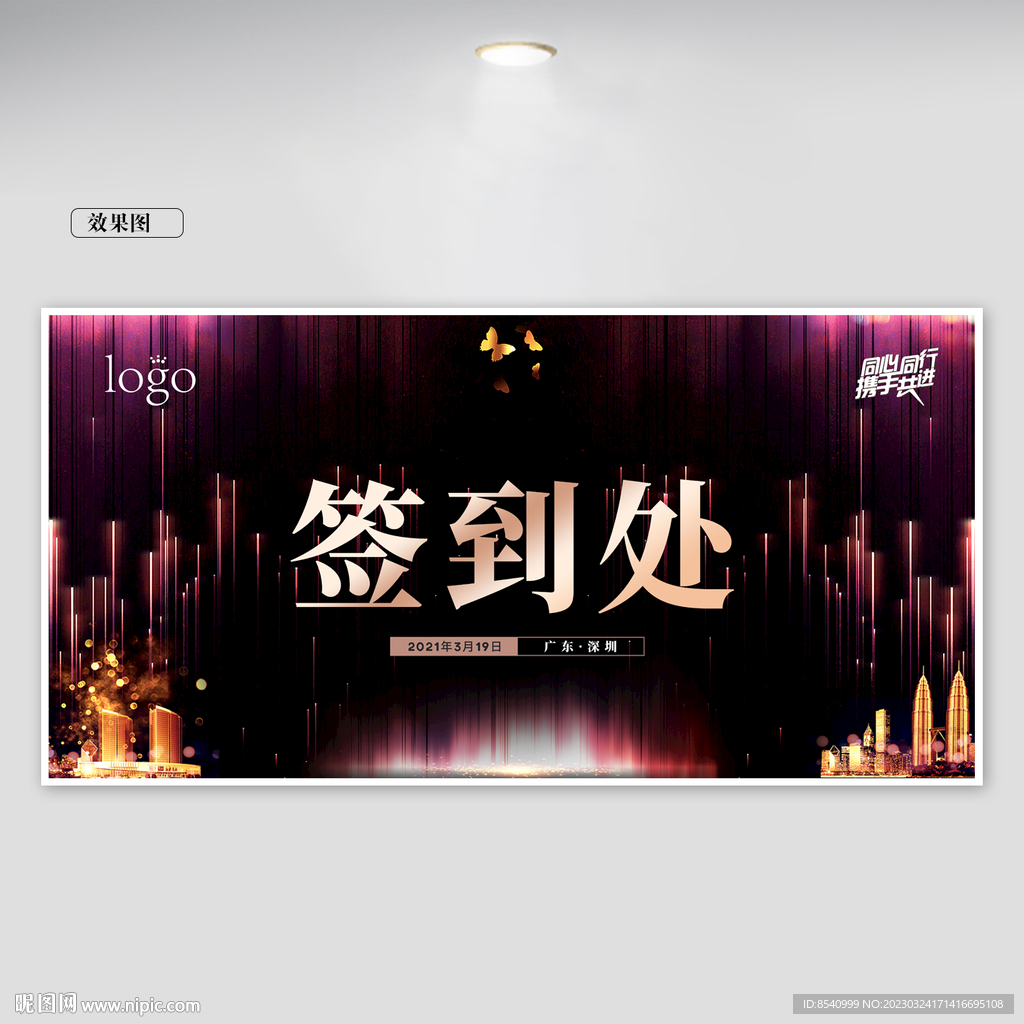 签到处