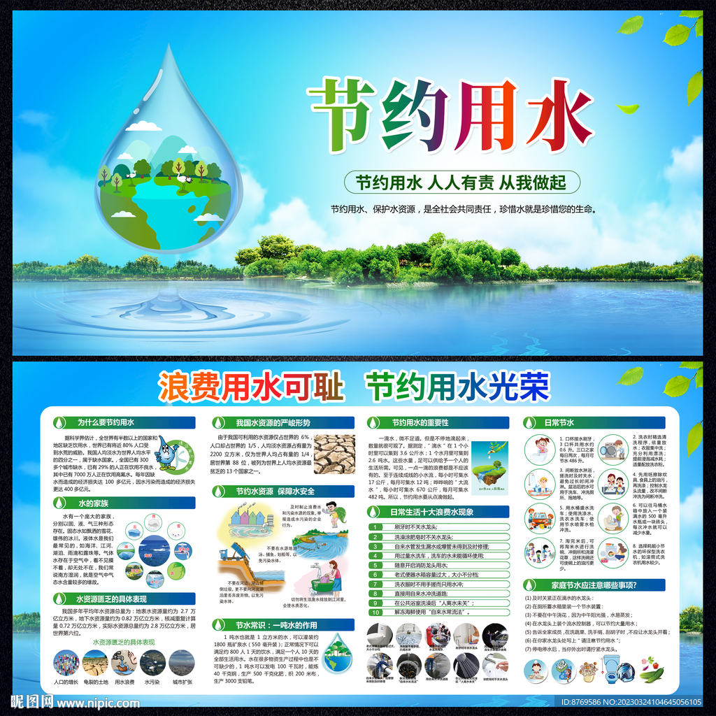 节约用水