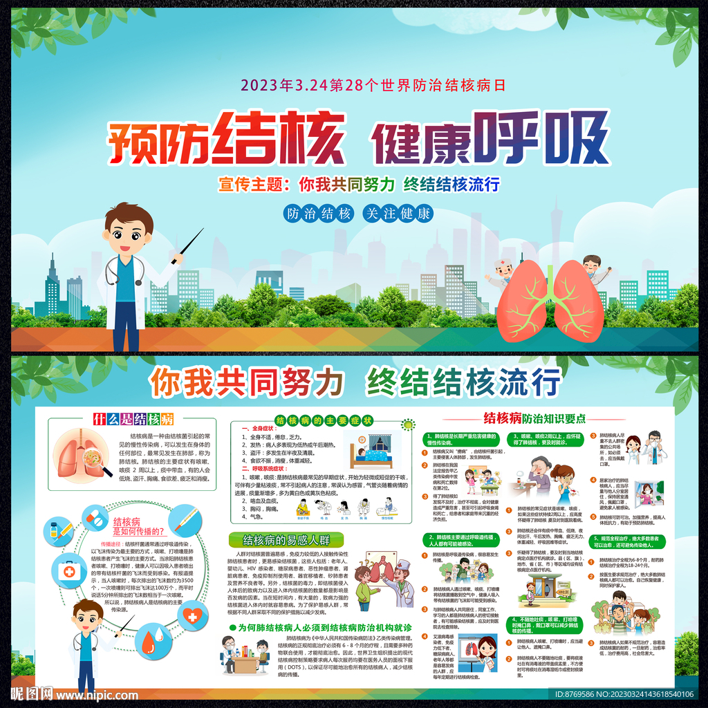 结核病