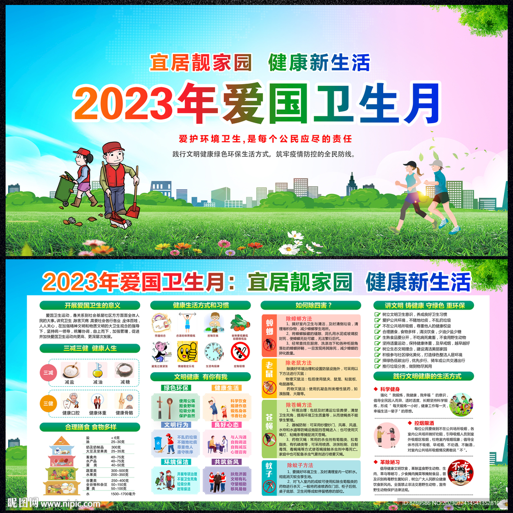 2023爱国卫生月