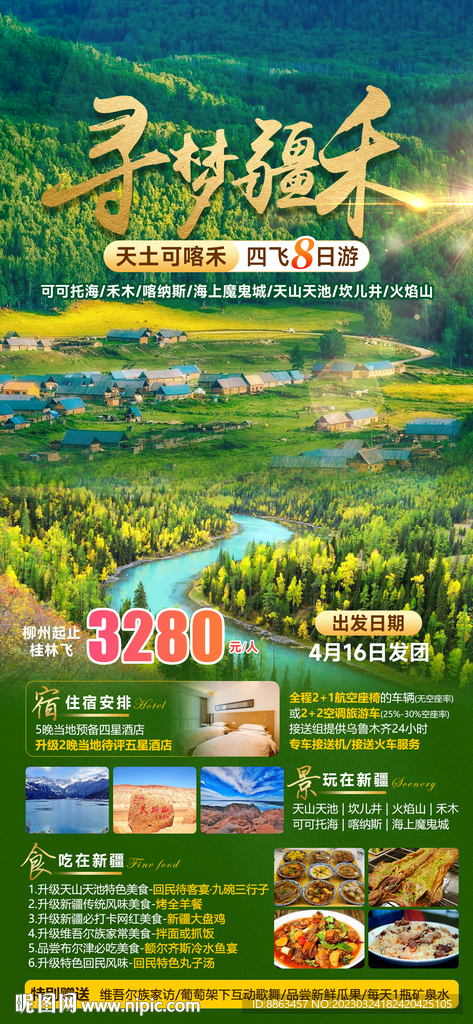 寻梦疆禾
