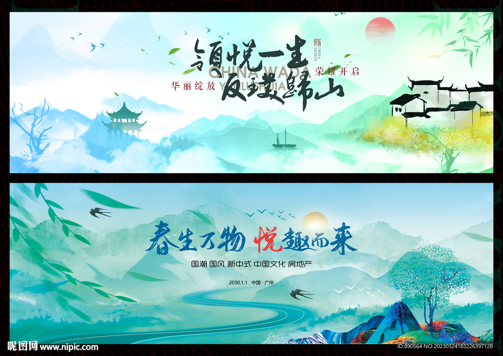水墨山水中国风春天海报