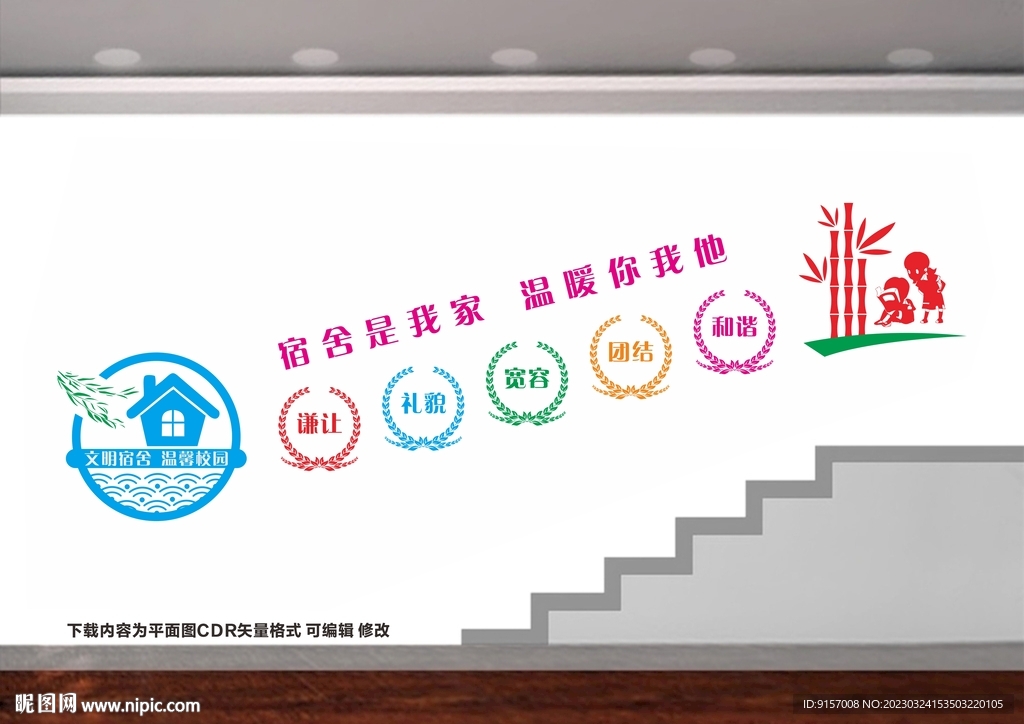 宿舍文化墙