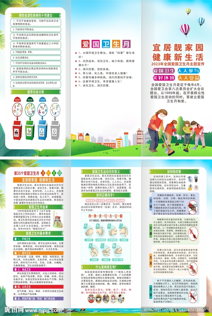 2023年爱国卫生月折页