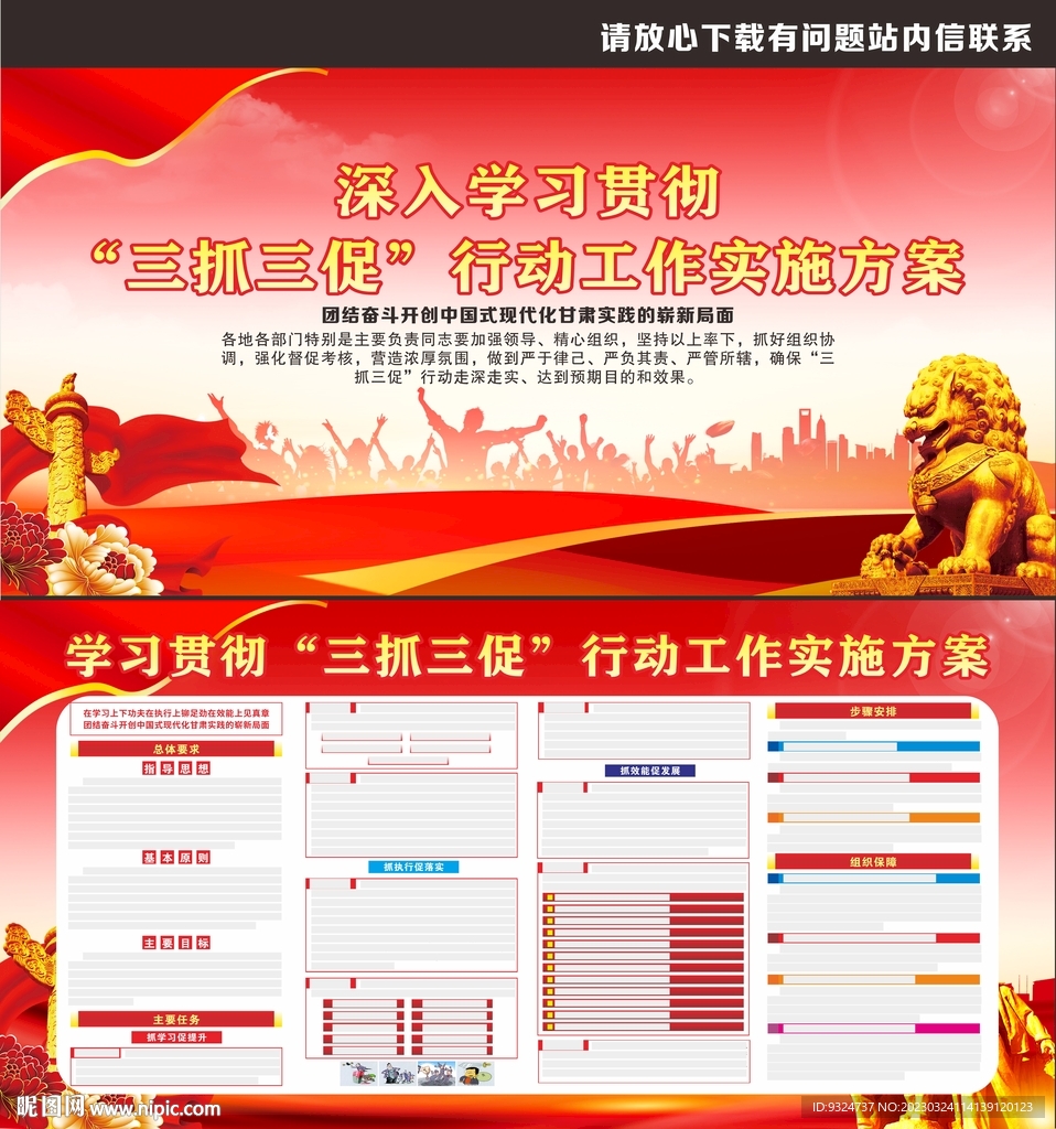 三抓三促行动