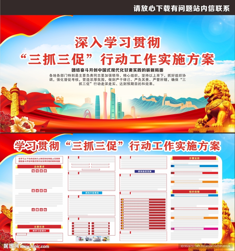 三抓三促行动
