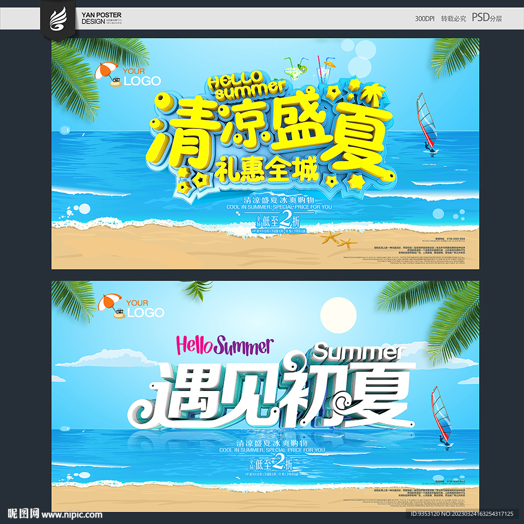 夏天