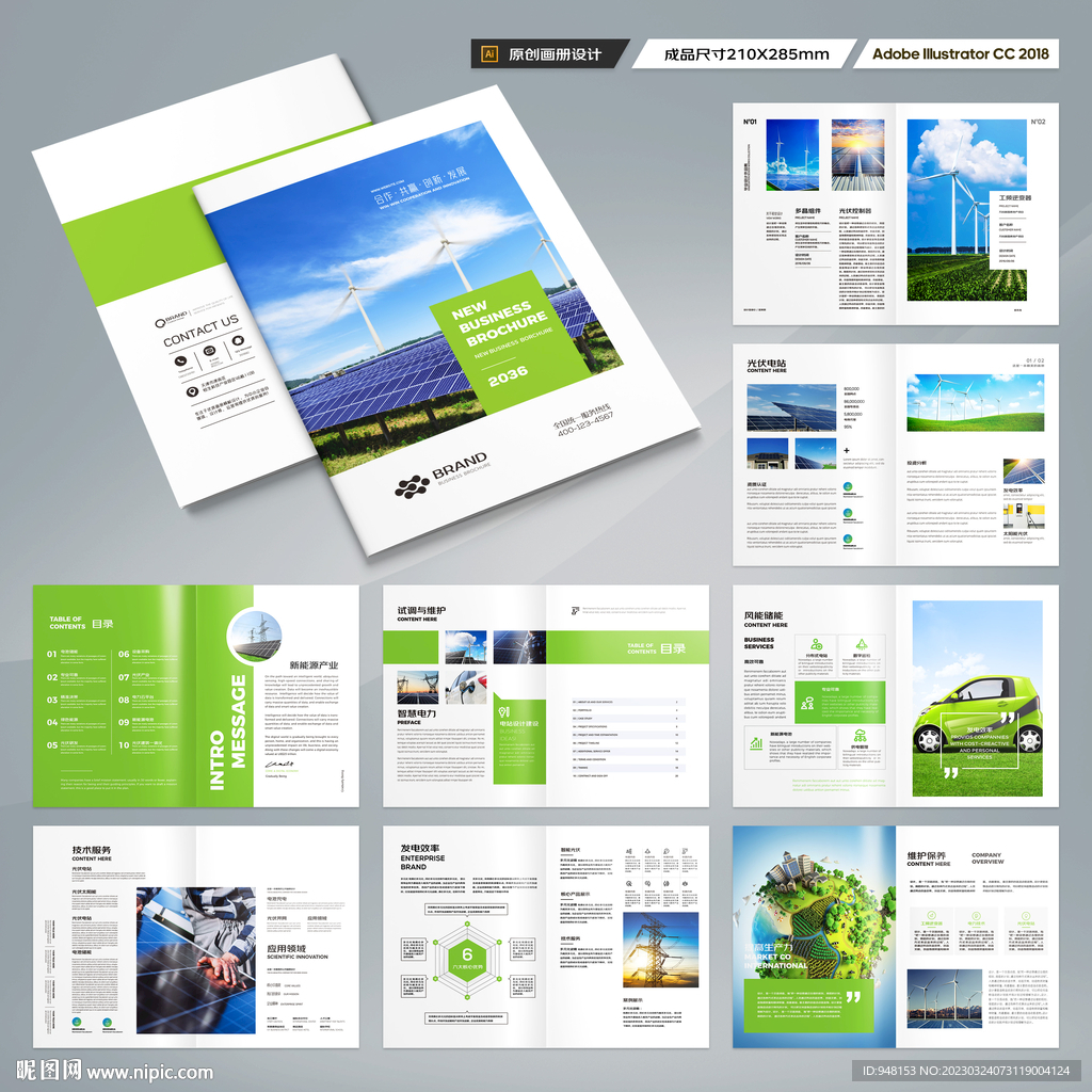 新能源画册
