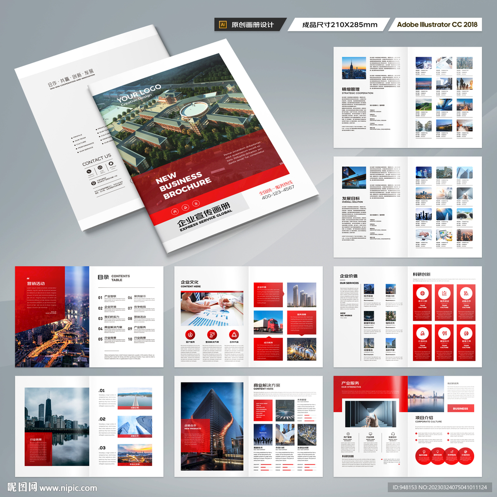 红色企业宣传册