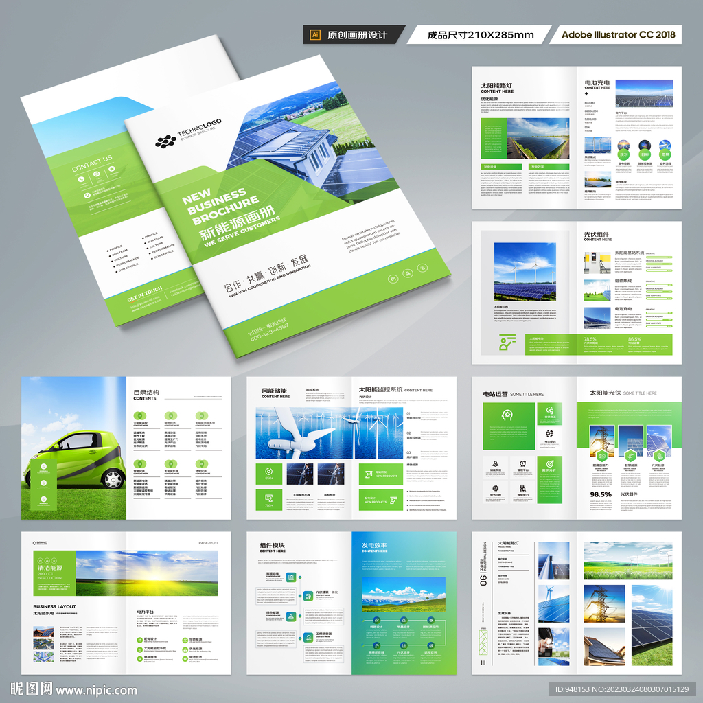 太阳能宣传册