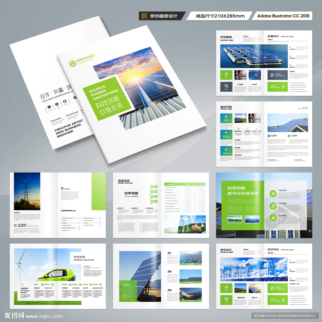 太阳能画册