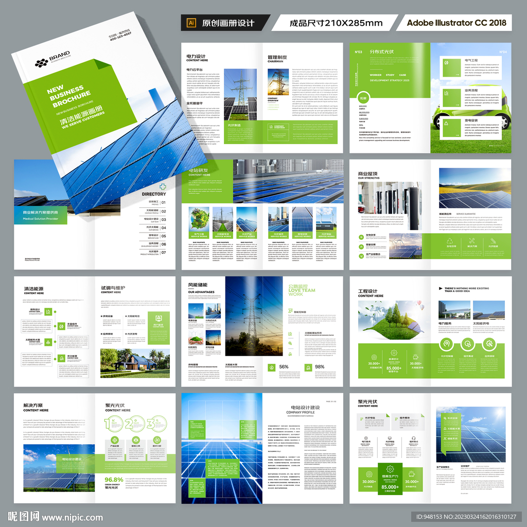新能源画册