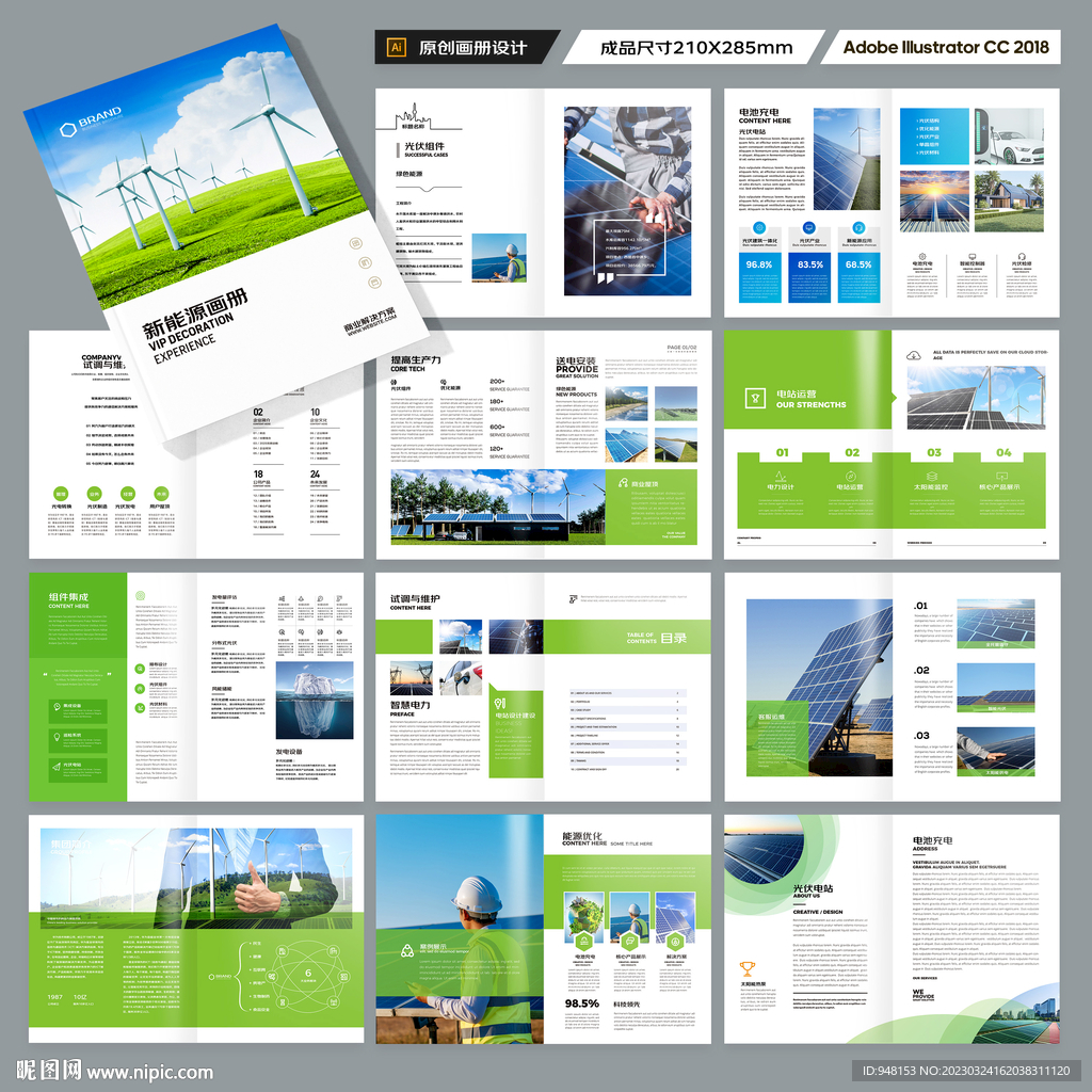 太阳能宣传册