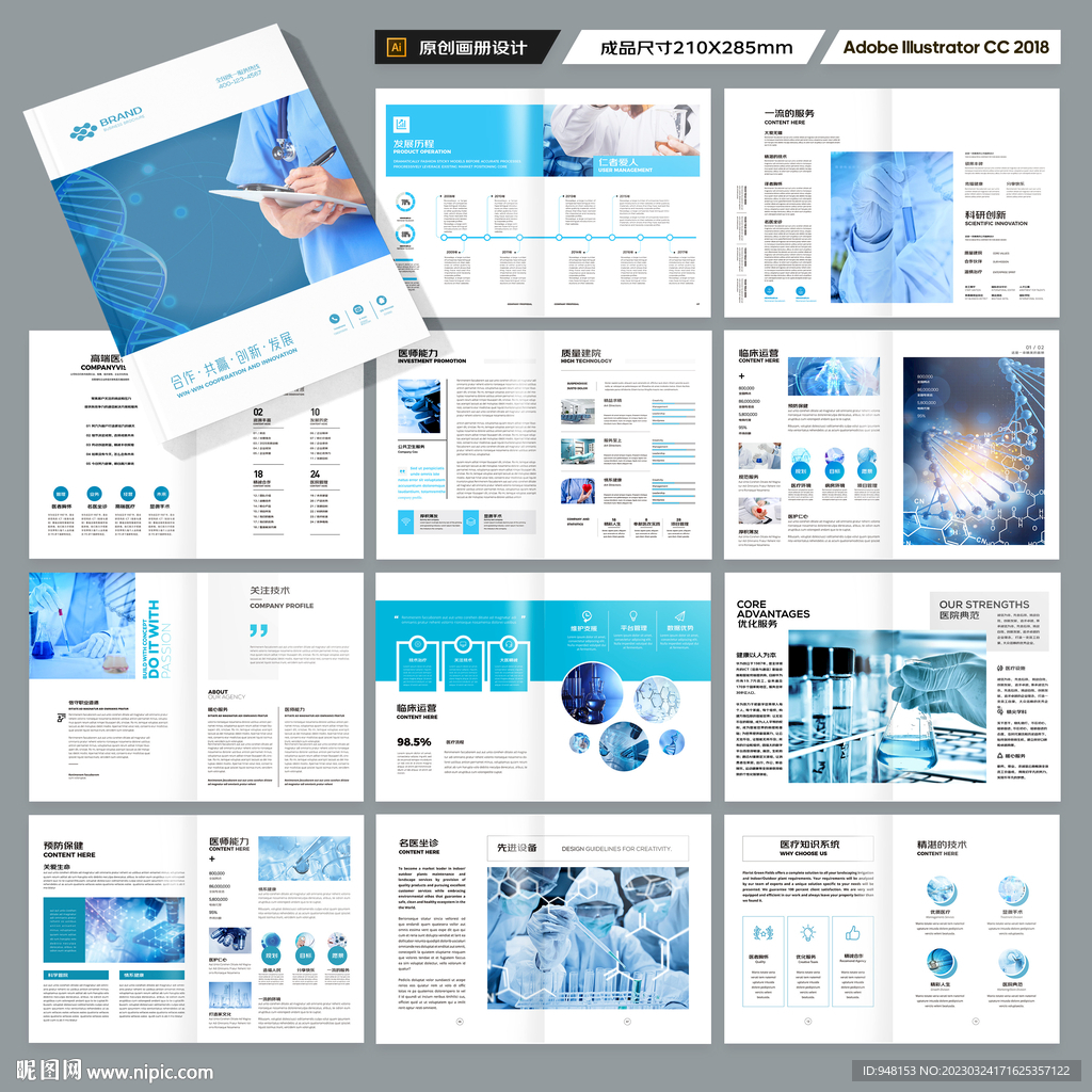 医疗宣传册