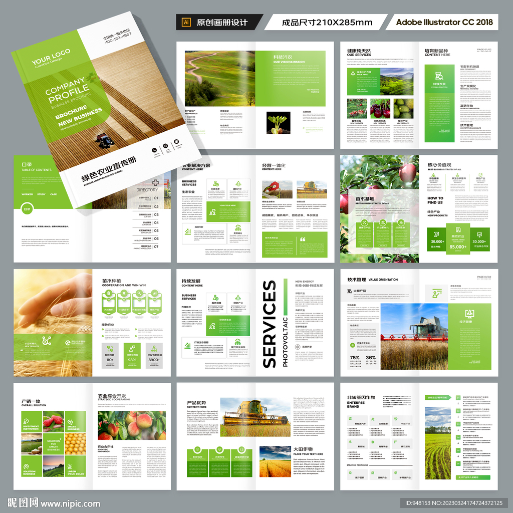 农业合作社画册