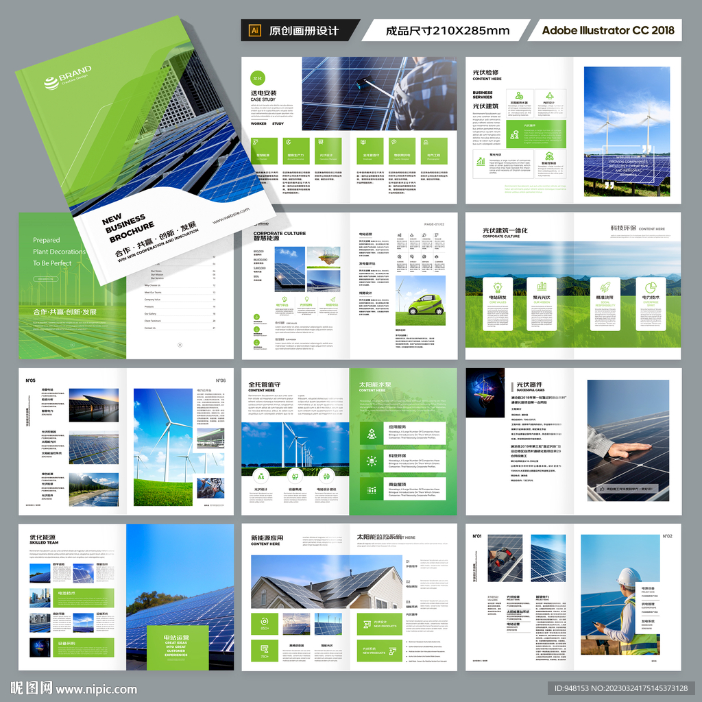 绿色环保宣传册