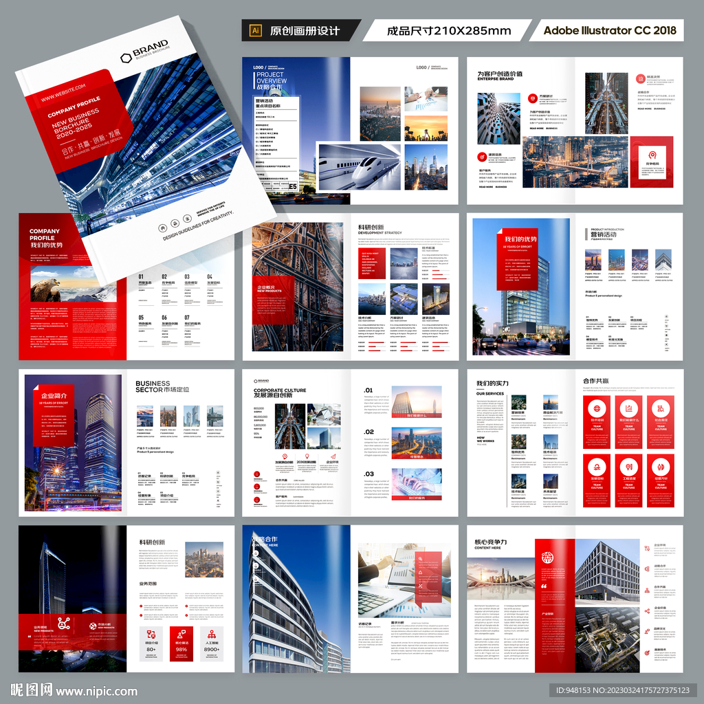 企业文化宣传册