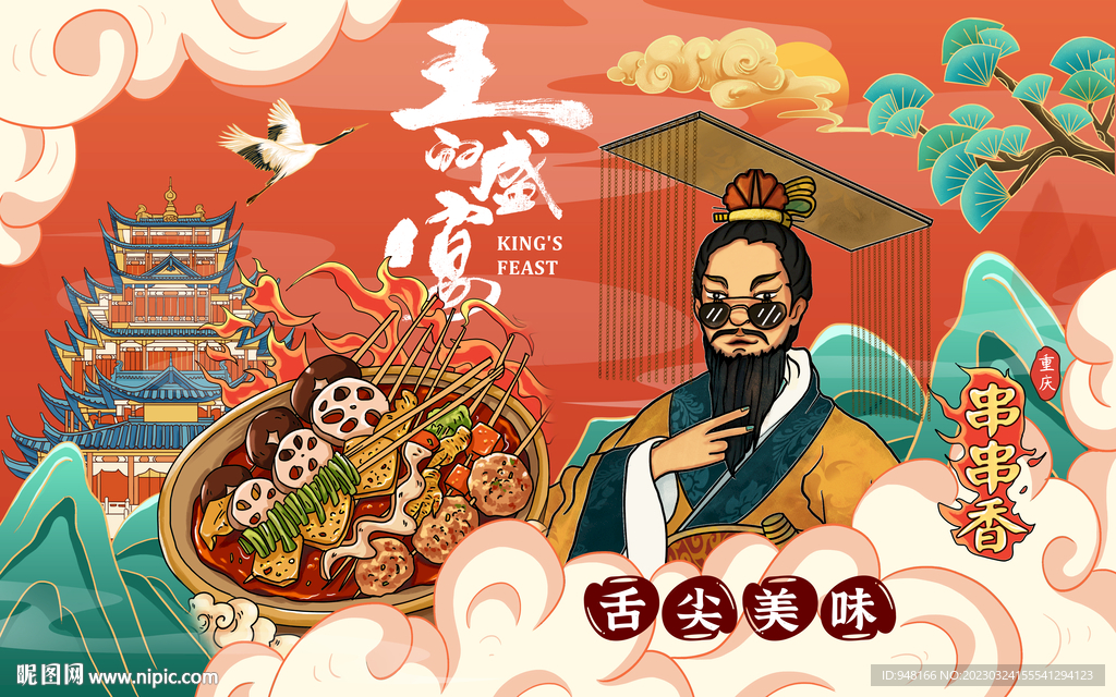 国潮串串香壁画设计