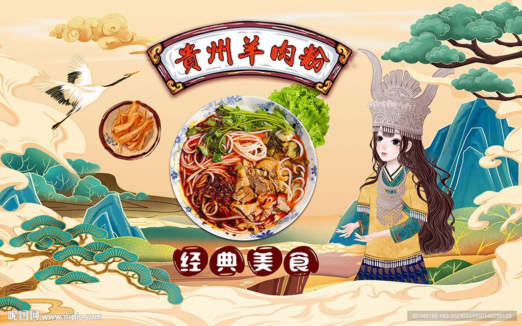 贵州羊肉粉壁画背景设计