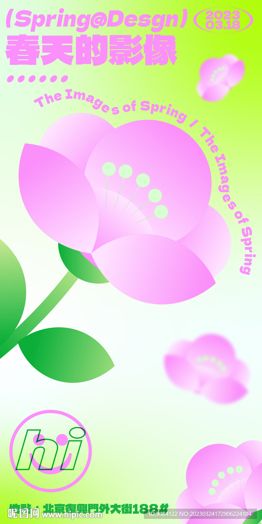 春天海报