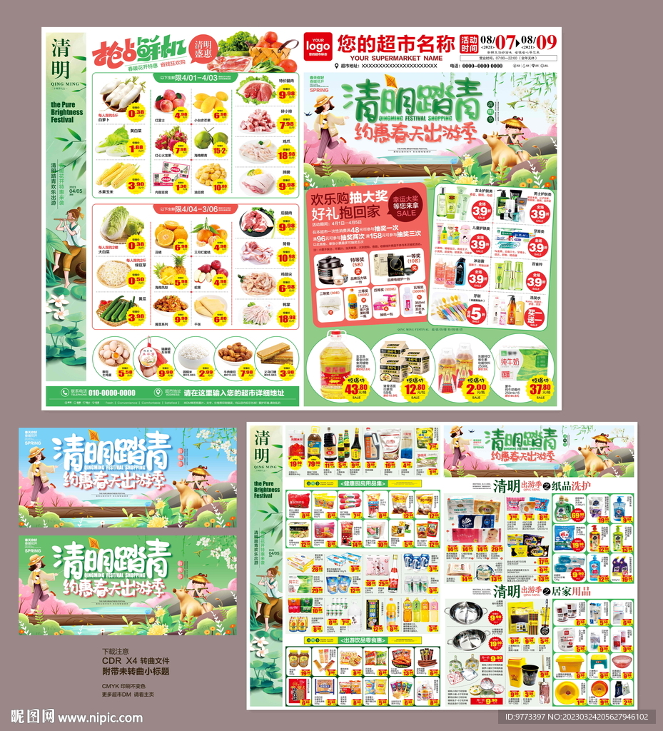 清明节DM