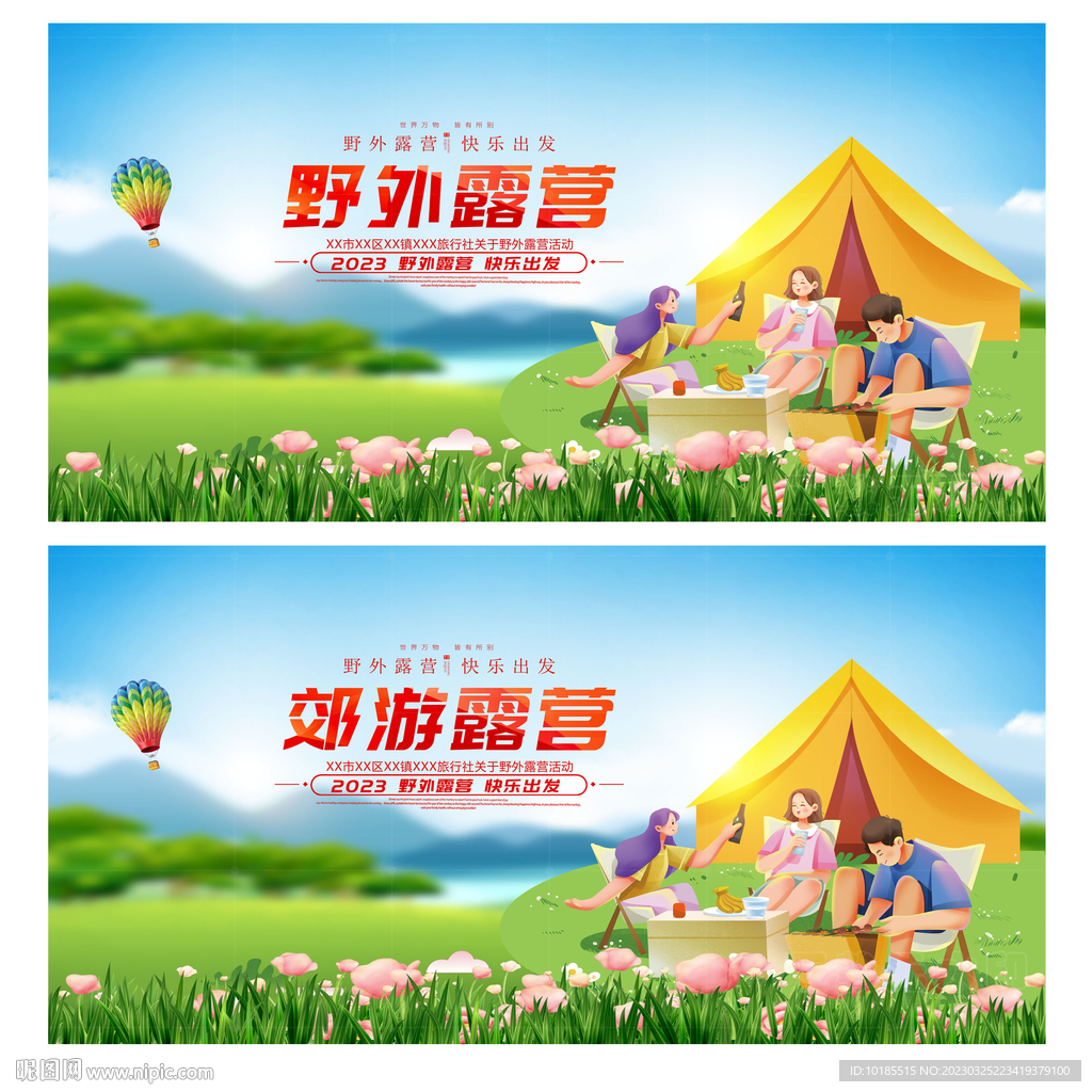 露营