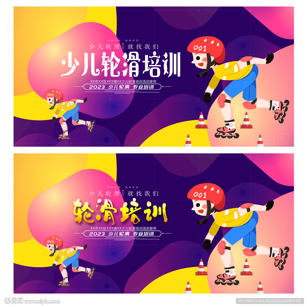 轮滑