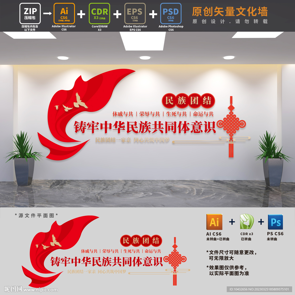 铸牢中华民族共同体意识文化墙