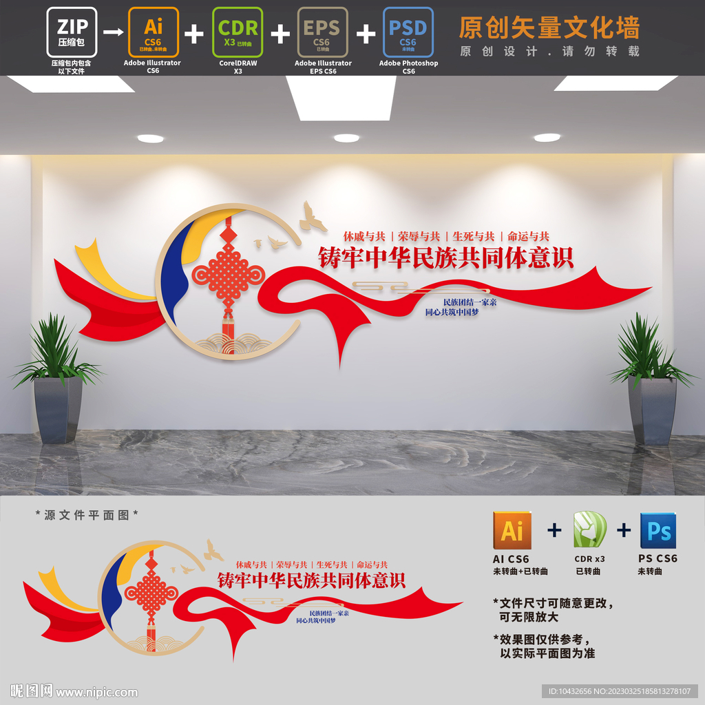民族团结党建文化墙