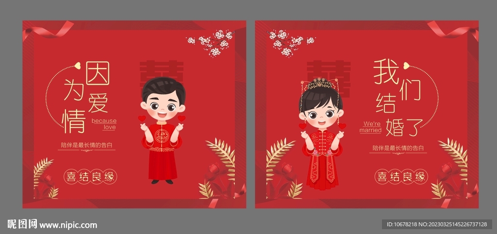 婚礼海报