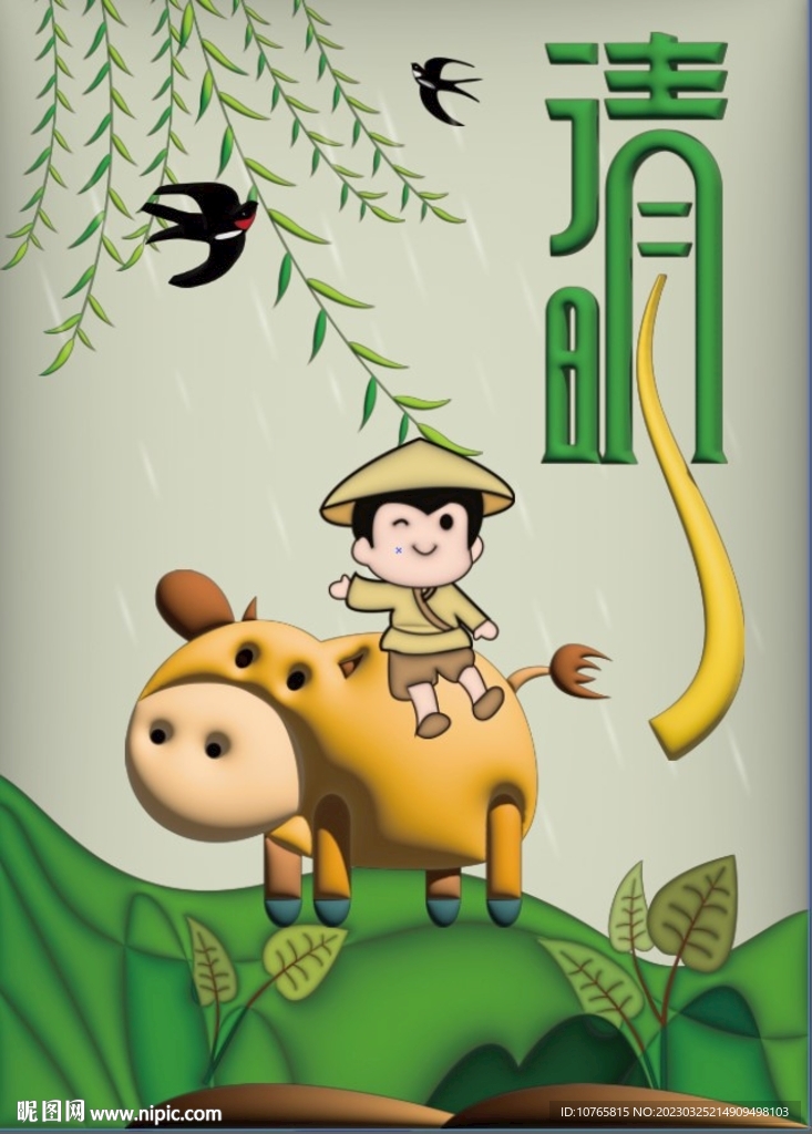 3D清明海报
