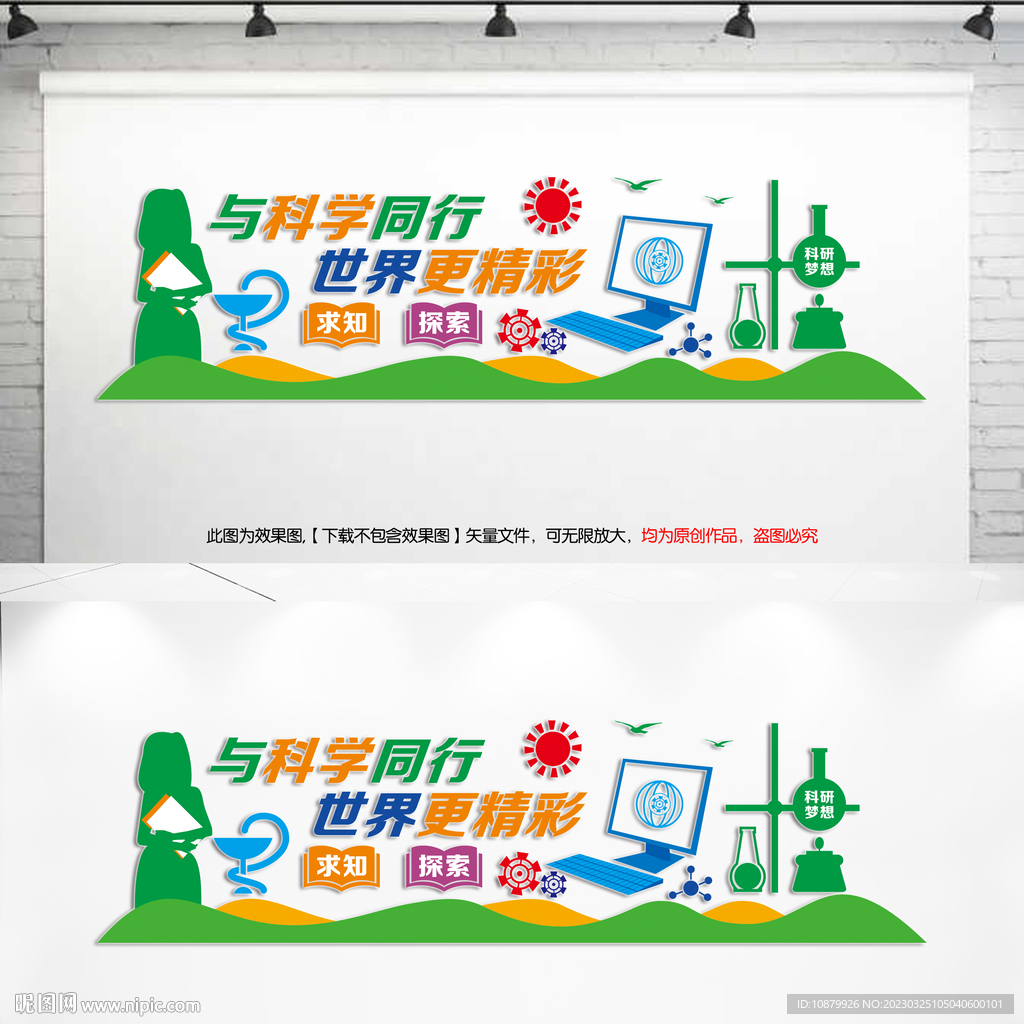 科学教育文化墙