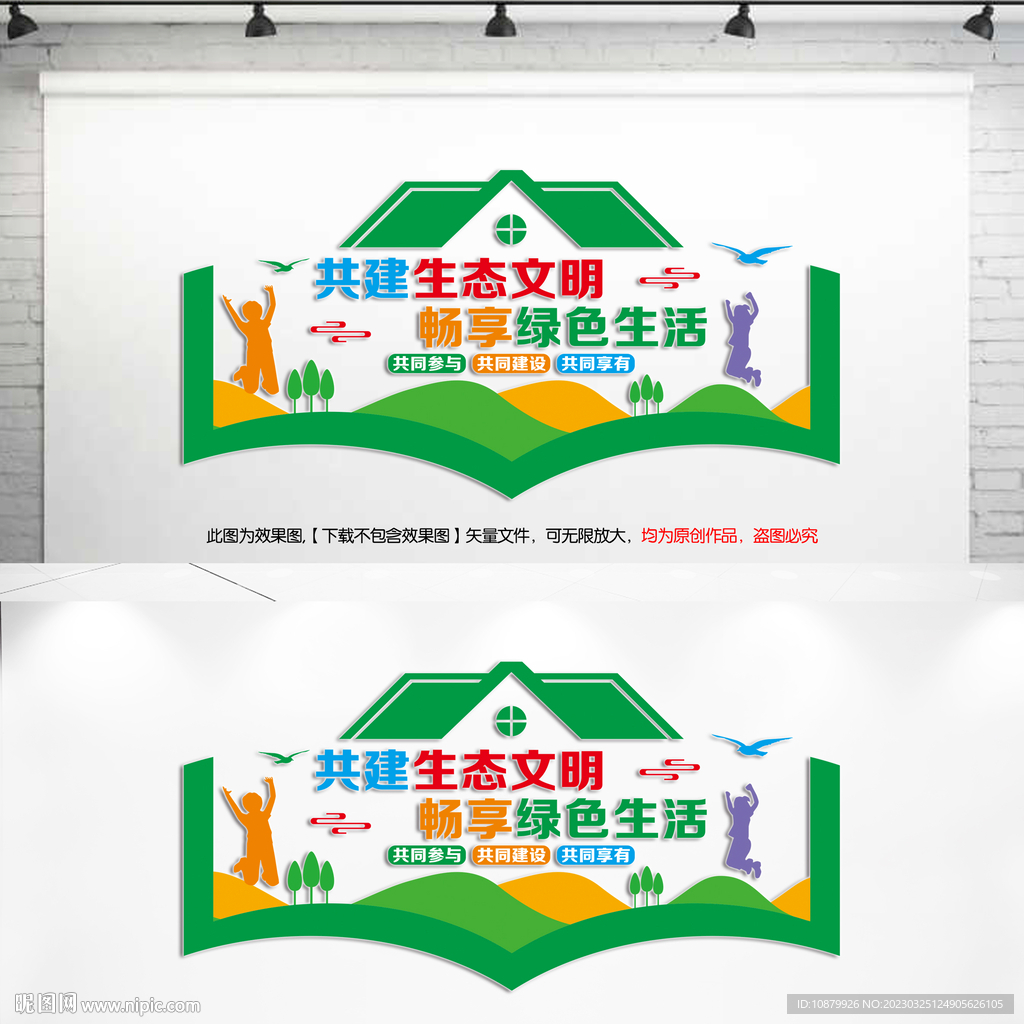 绿色环保 