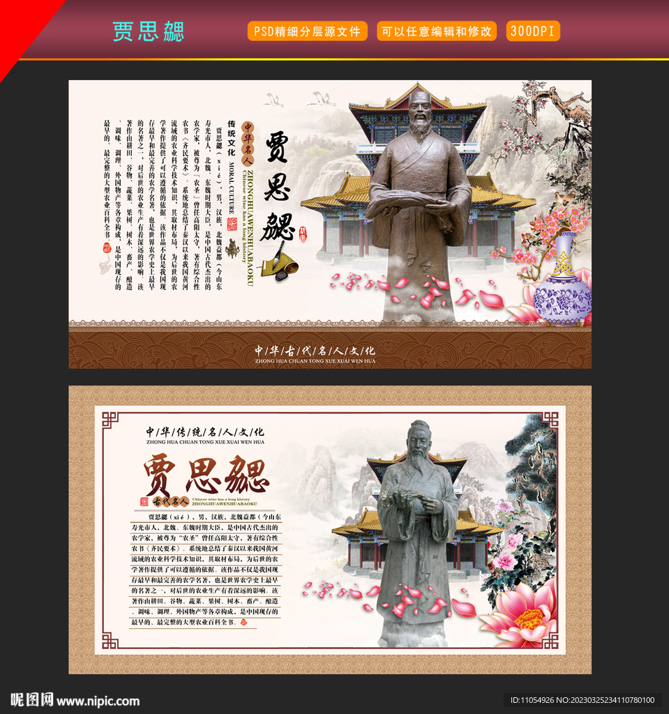 贾思勰