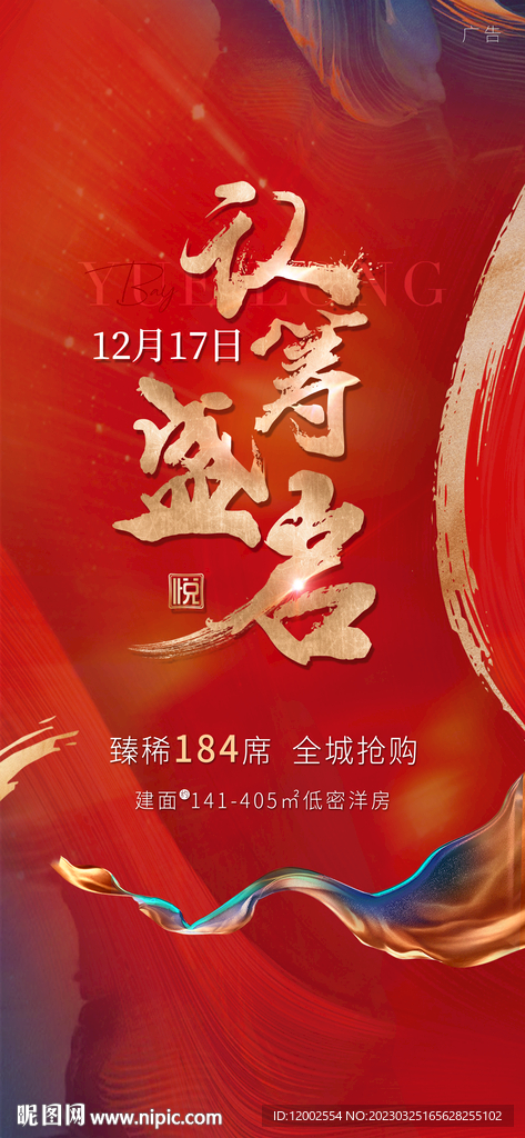 红色地产 开盘认筹 
