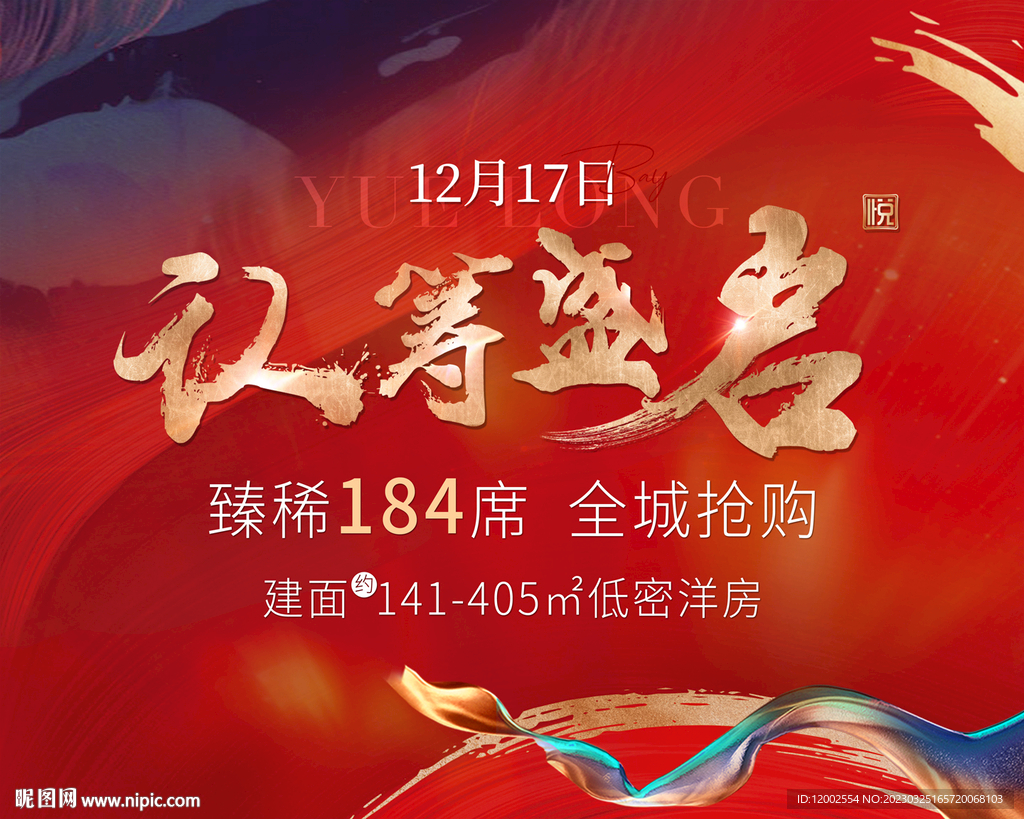 红色地产 开盘认筹 