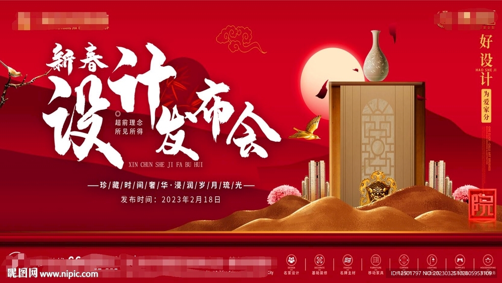 装企夜宴新春设计发布会活动