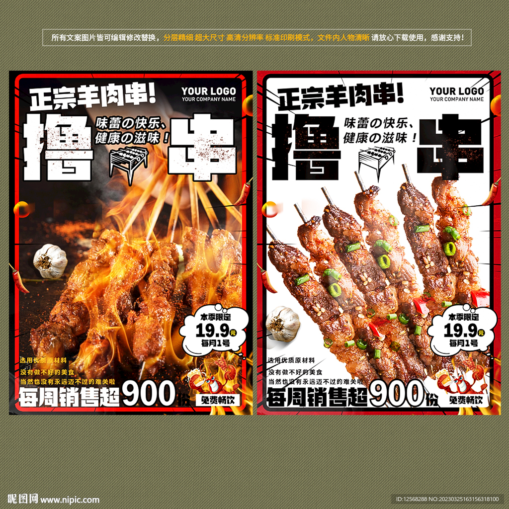 羊肉串海报