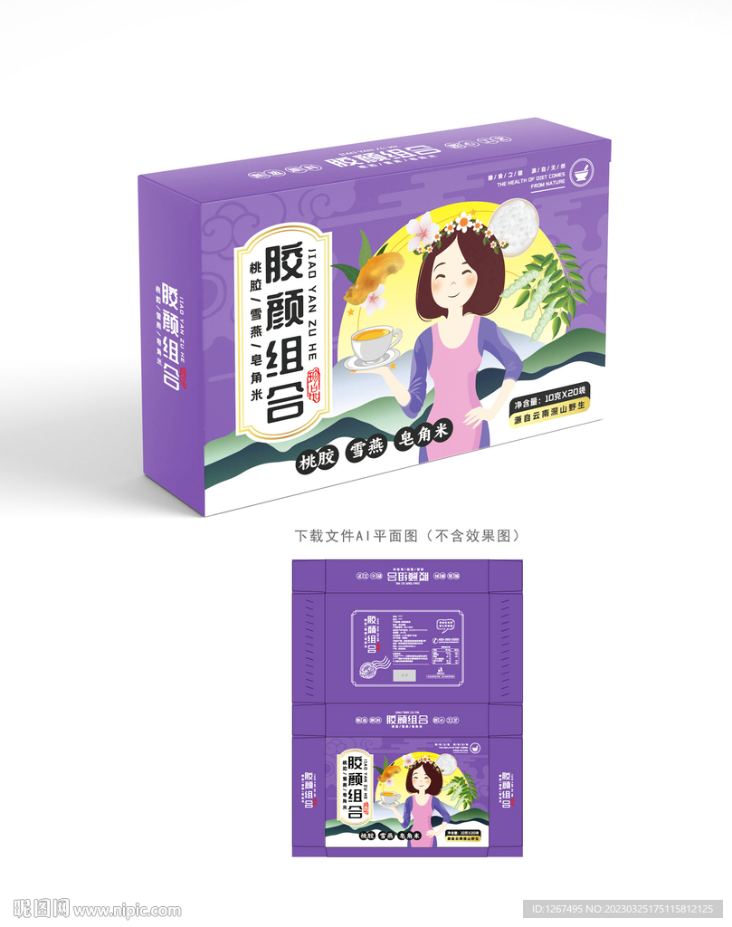 桃胶雪燕皂角米