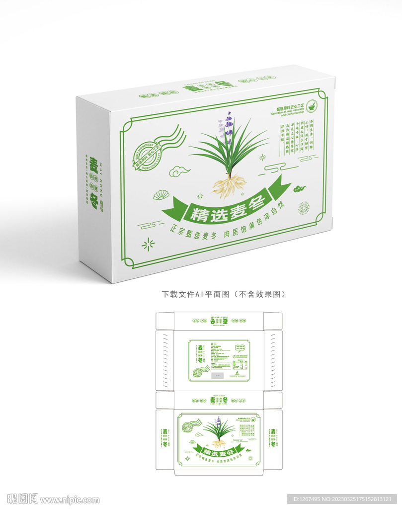 麦冬纸盒 