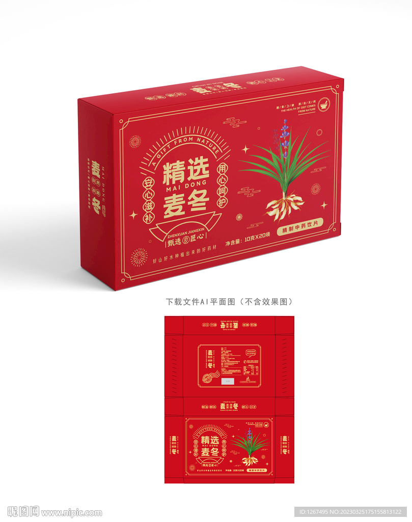 麦冬包装 