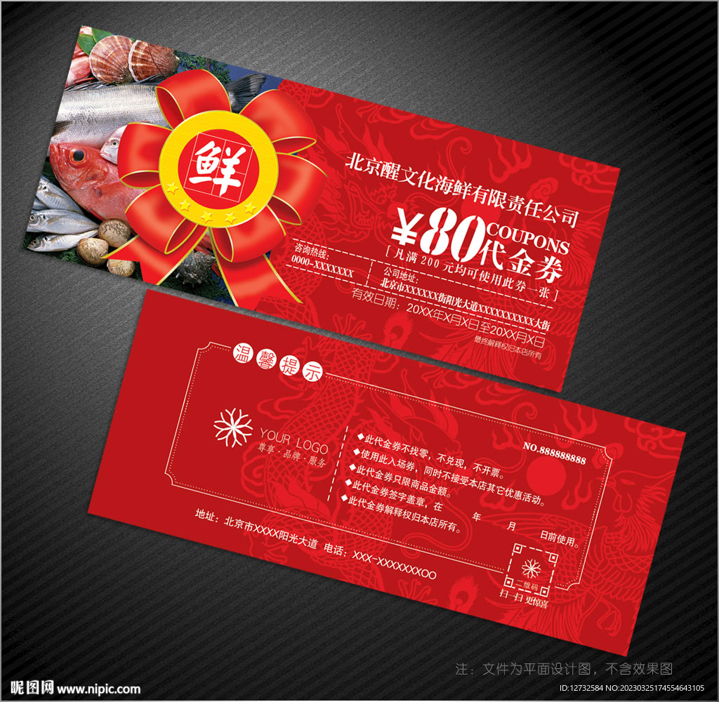 海鲜代金券