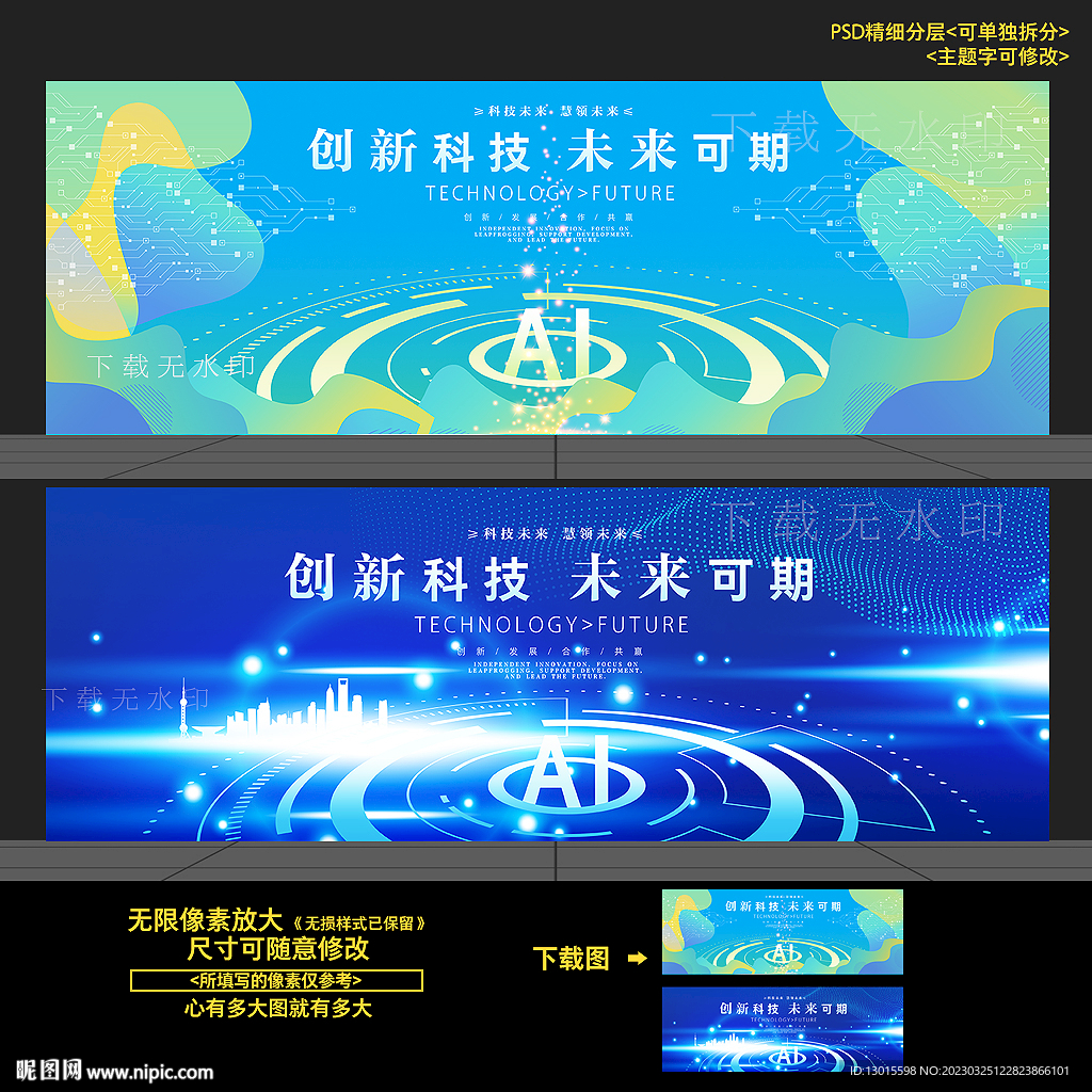 科技会议kv主视觉背景