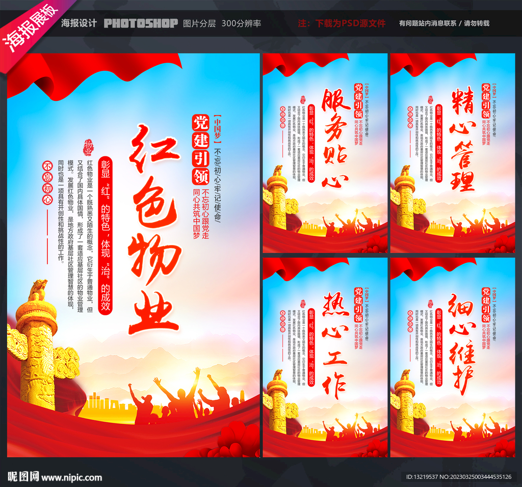 物业展板