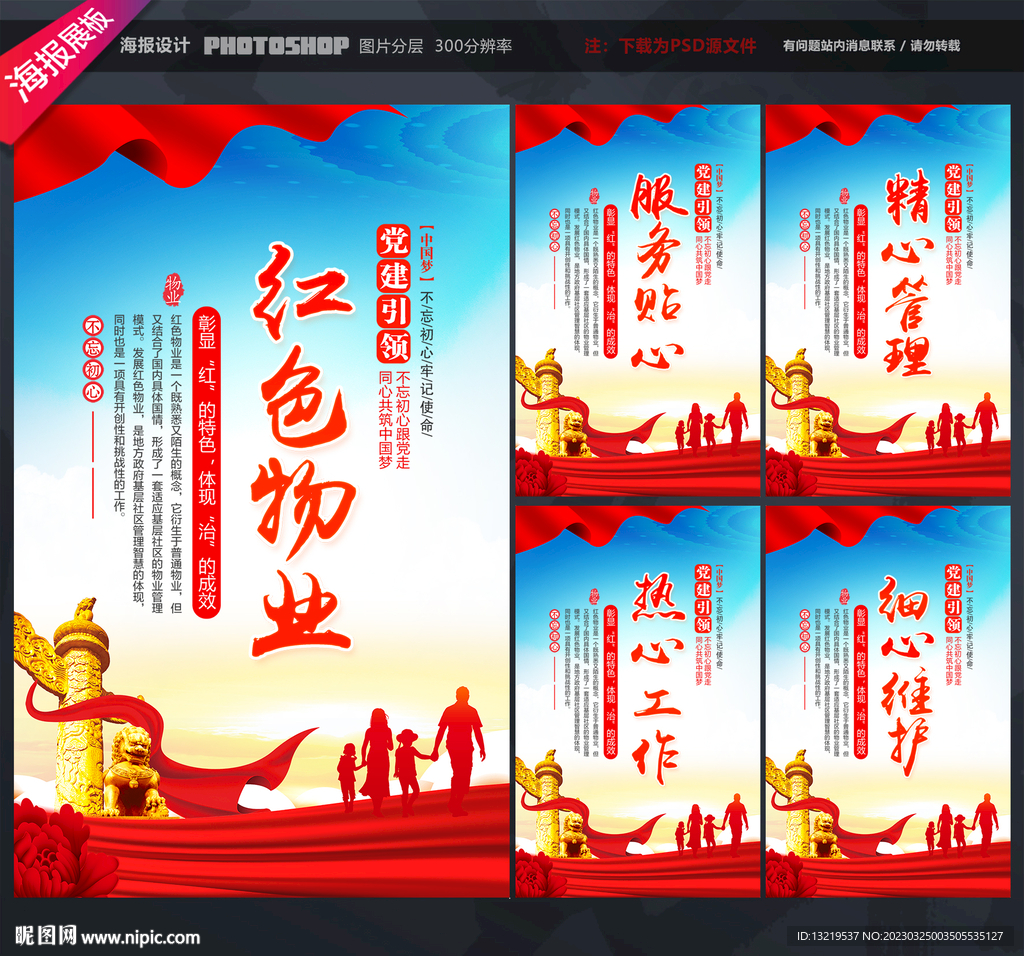 物业