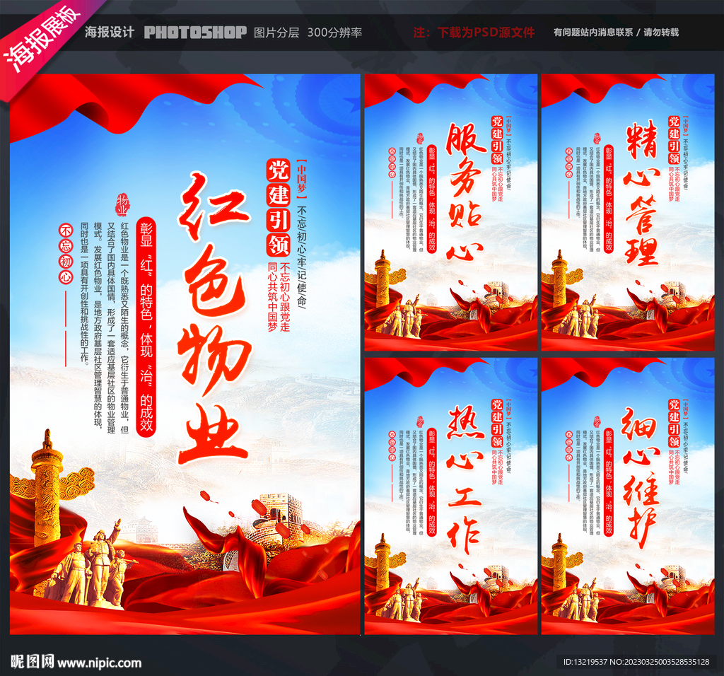 红色物业