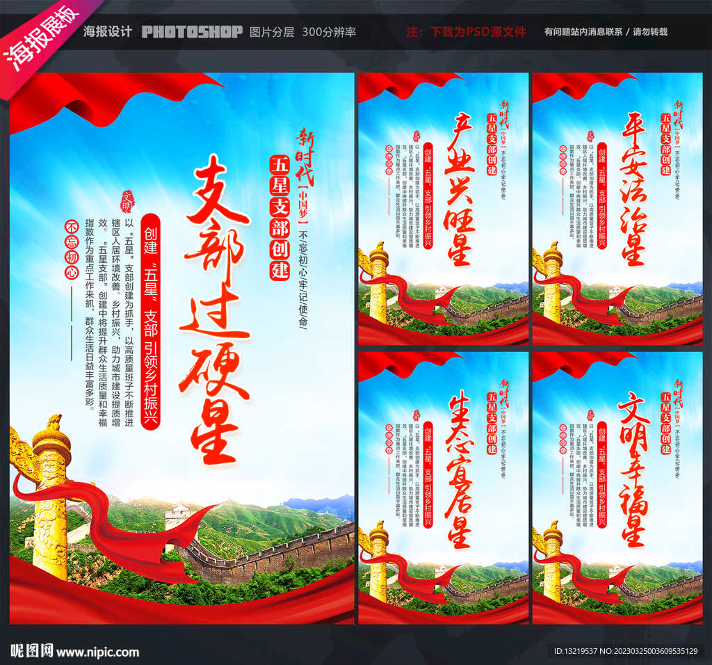创建五星支部
