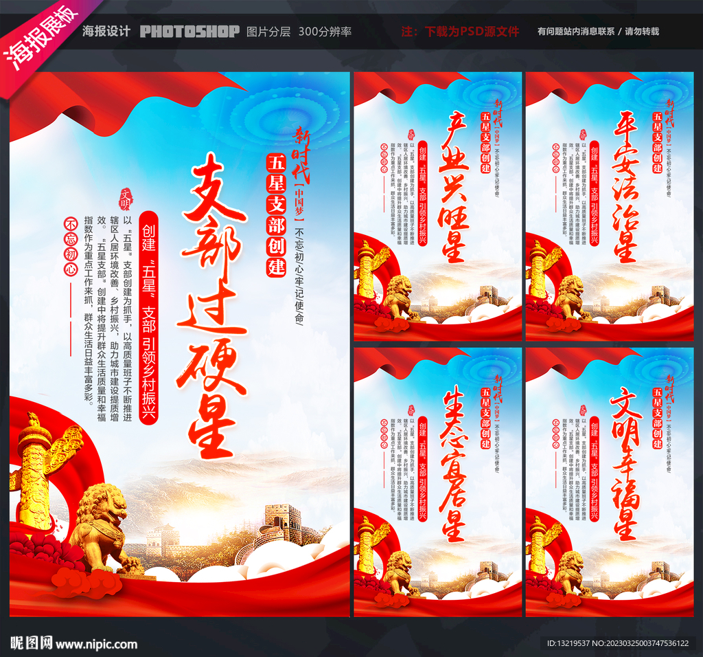 五星支部创建
