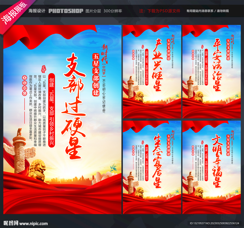 创建五星支部
